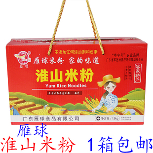 雁球淮山米粉梅州客家特產廣東米粉梅縣炒粉煮粉早餐禮盒裝 包郵