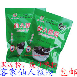 威大地客家特产梅州仙人粄粉板粉黑凉粉冻烧仙草粉50小包 包邮