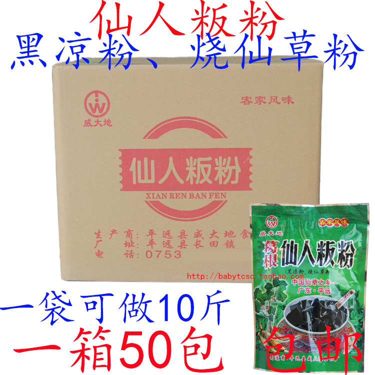 烧仙草粉黑凉粉仙草蜜冻仙人板粄广东梅州客家特产葛根味50包包邮