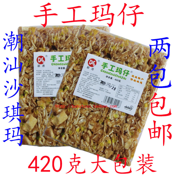 2包包邮潮汕海丰特产 红海湾 遮浪特产手工马仔 拔丝玛仔沙琪玛