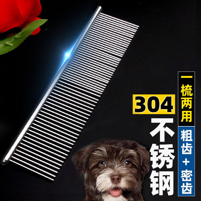2023茨格曼宠物排梳猫梳子去浮毛304不锈钢【大号19cm*5cm】】狗属于什么档次？