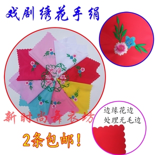 戏剧道具绣花手绢京剧戏剧舞蹈配饰花旦格格手帕戏曲绣花手绢包邮