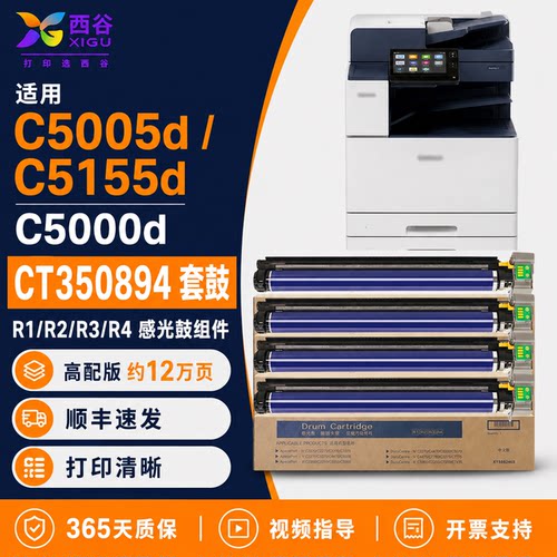 西谷C5000d感光鼓组件定影牢固