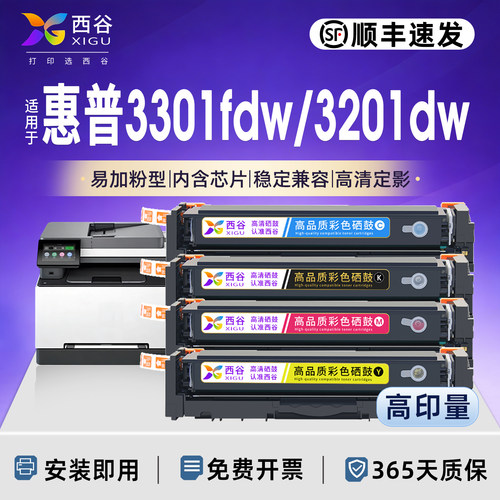 西谷适用惠普3201dw硒鼓3301fdw