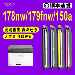 178nw 高清真彩打印 含芯片·顺丰速发 稳定不掉粉 彩色粉盒W2080A系列118A 适用于惠普 150a 179fnw