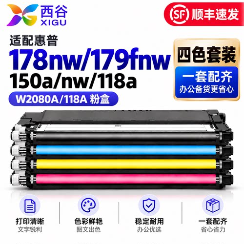 适用惠普178nw粉盒硒鼓