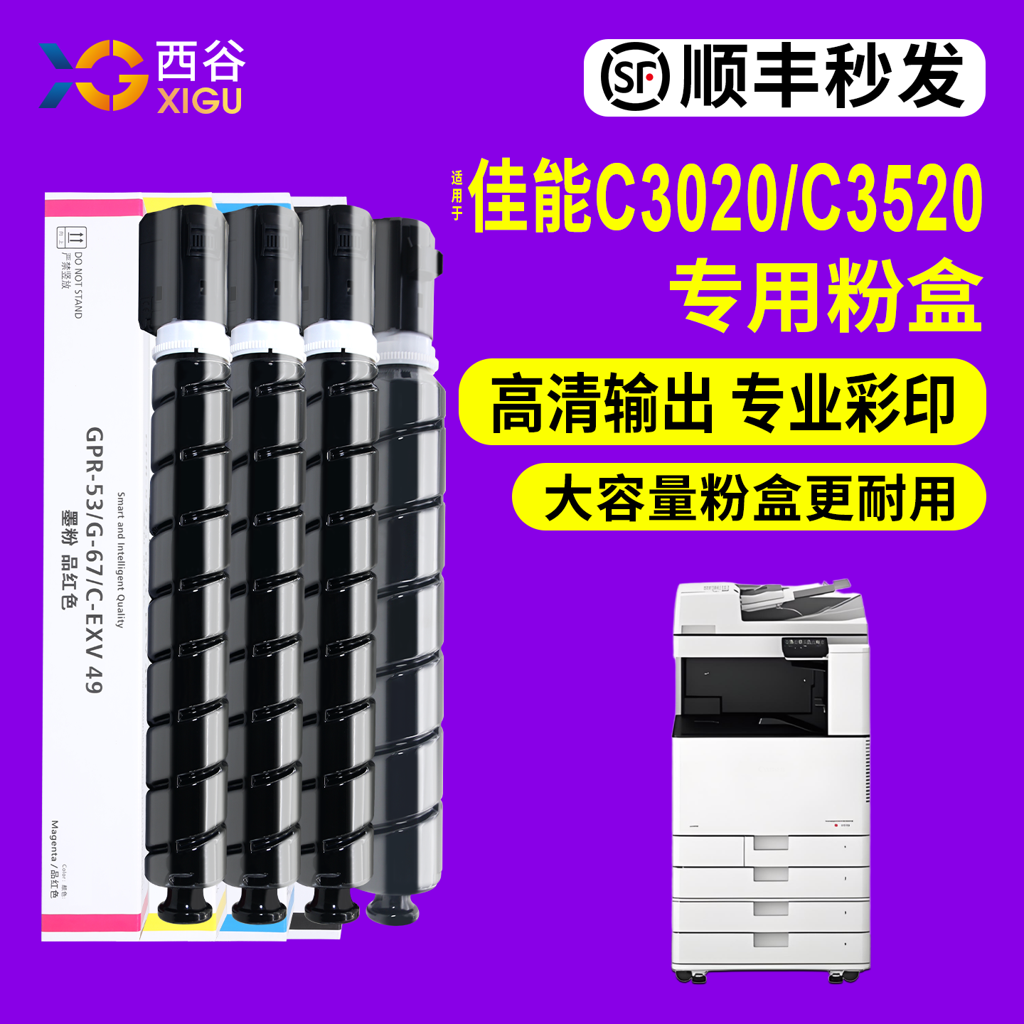 西谷C3020粉盒颜色艳丽
