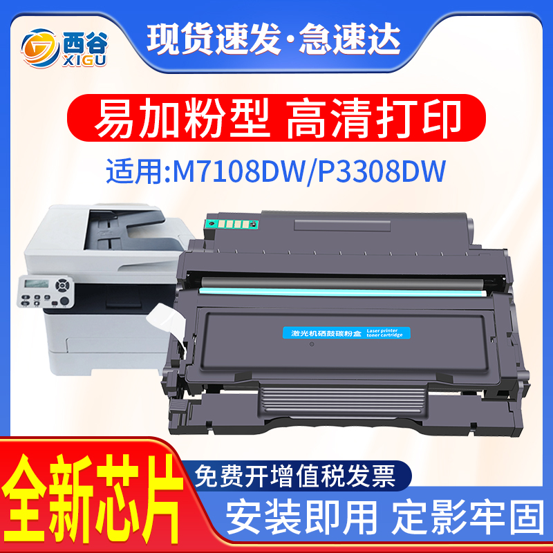 M7108DW粉盒西谷政企专用