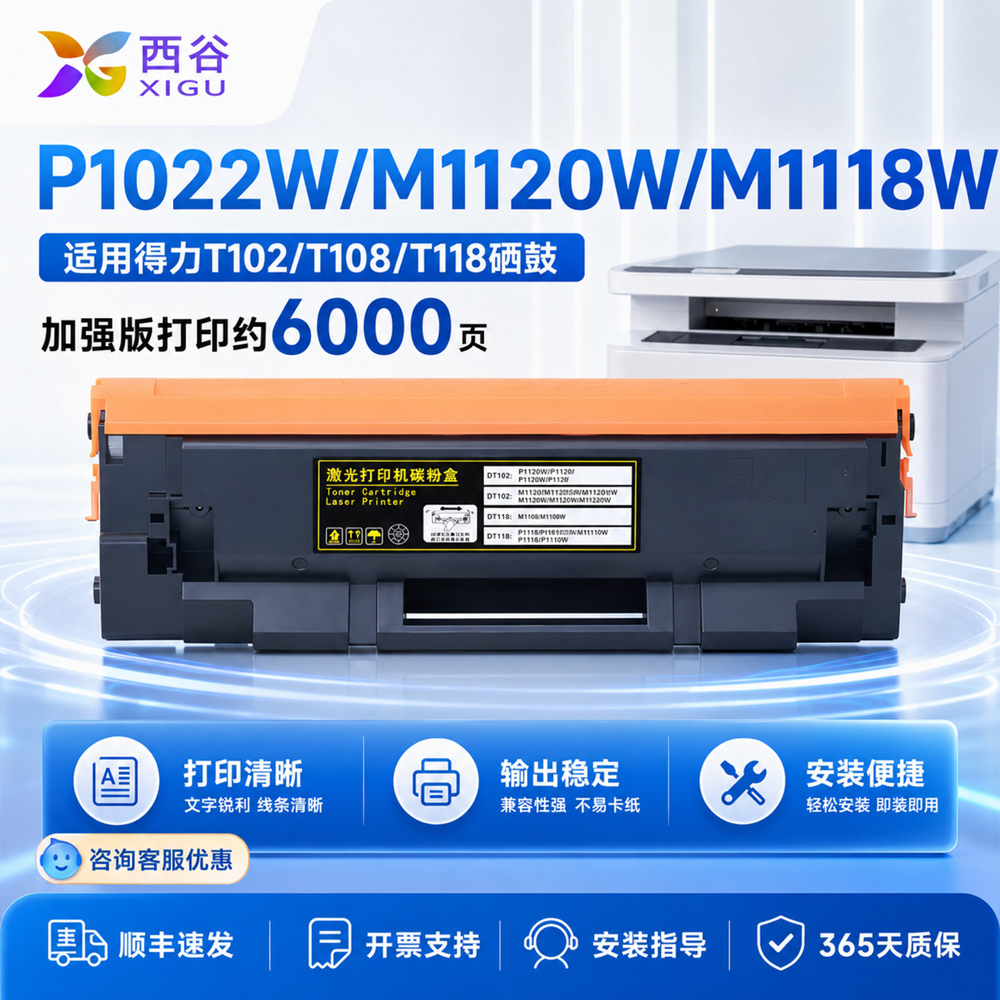 西谷适用得力P1022W硒鼓