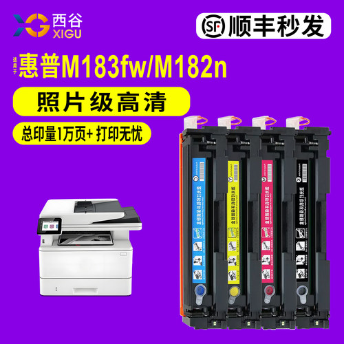 M183fw硒鼓高清打印西谷彩色墨盒