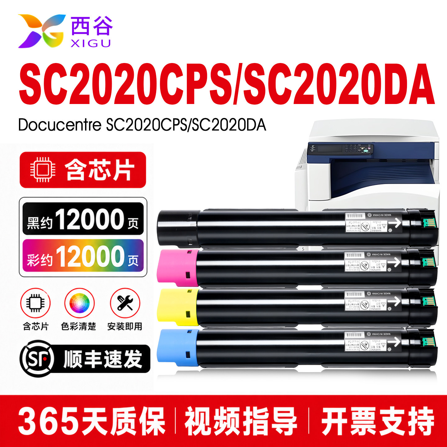 西谷适用富士施乐2020粉盒SC2020墨粉盒DocuCentre SC2020CPS SC2020DA/NM 复印机打印机彩色碳粉硒鼓墨盒