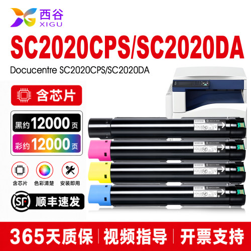 西谷适用富士施乐2020粉盒