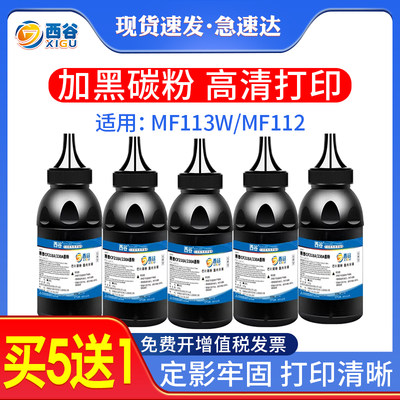 MF113w碳粉激光打印机西谷