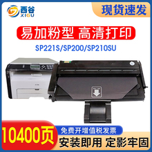 适用理光sp212snw硒鼓sp200 sp200s sp210su sp212nw  sp201sf sp221s sp212nw sp211 sp201 sp200c墨粉盒