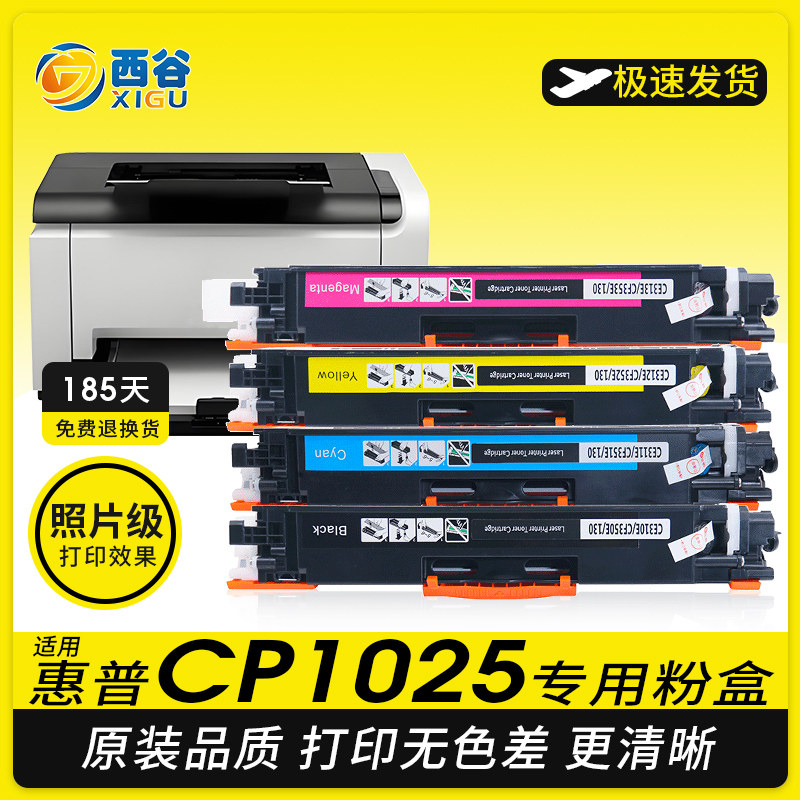 西谷适用于惠普CP1025硒鼓佳能CRG329硒鼓LBP7018c LBP7010c Canon彩色激光一体复印打印机碳粉感光鼓组件