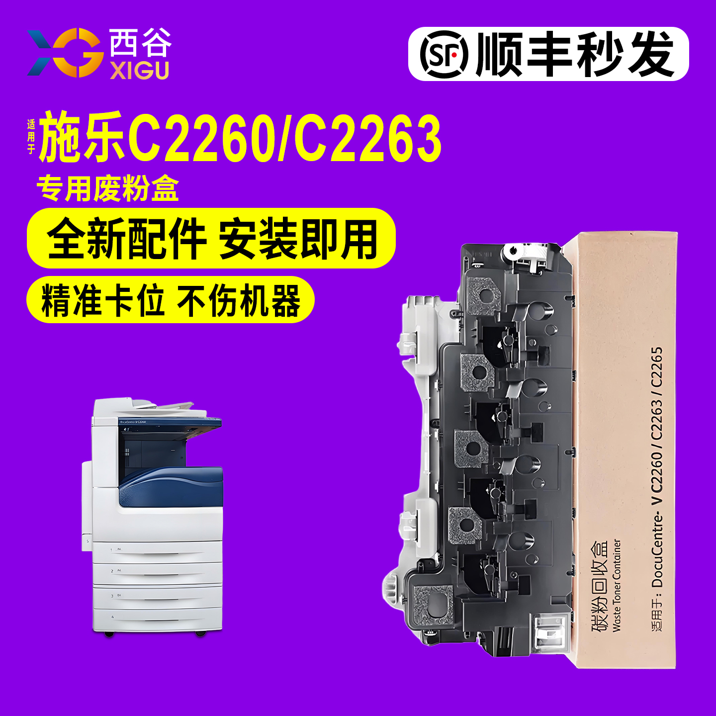 西谷c2260废粉盒墨粉回收盒