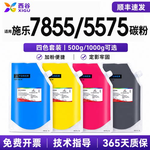 适用施乐5570/5575/7855碳粉