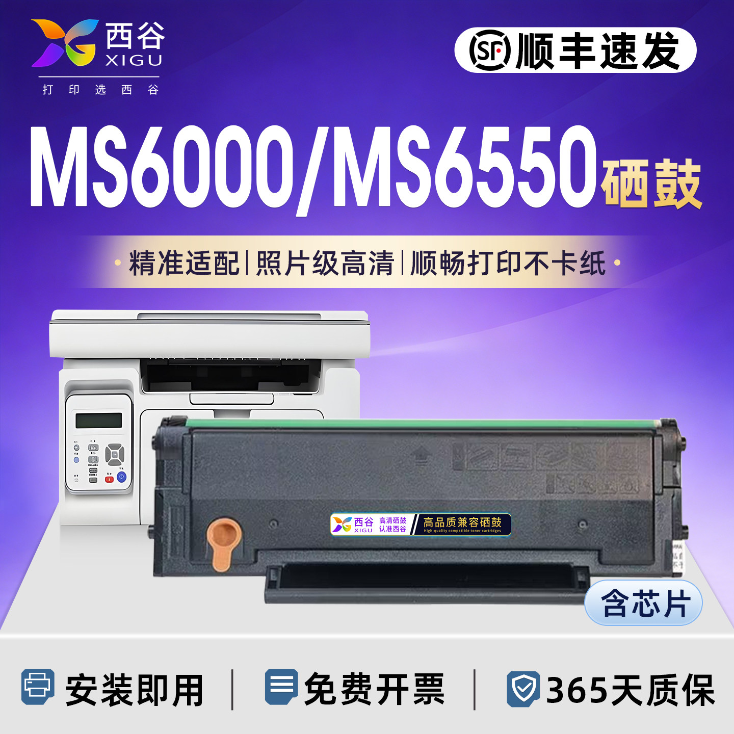 【西谷办公】适用于奔图PD-222硒鼓MS6000/MS6550/MS6600全系NW机型 约6000页高印量打印 顺丰速发 上机即用