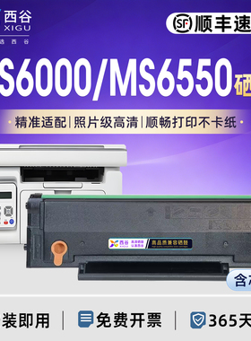 【西谷办公】适用于奔图PD-222硒鼓MS6000/MS6550/MS6600全系NW机型 约6000页高印量打印 顺丰速发 上机即用