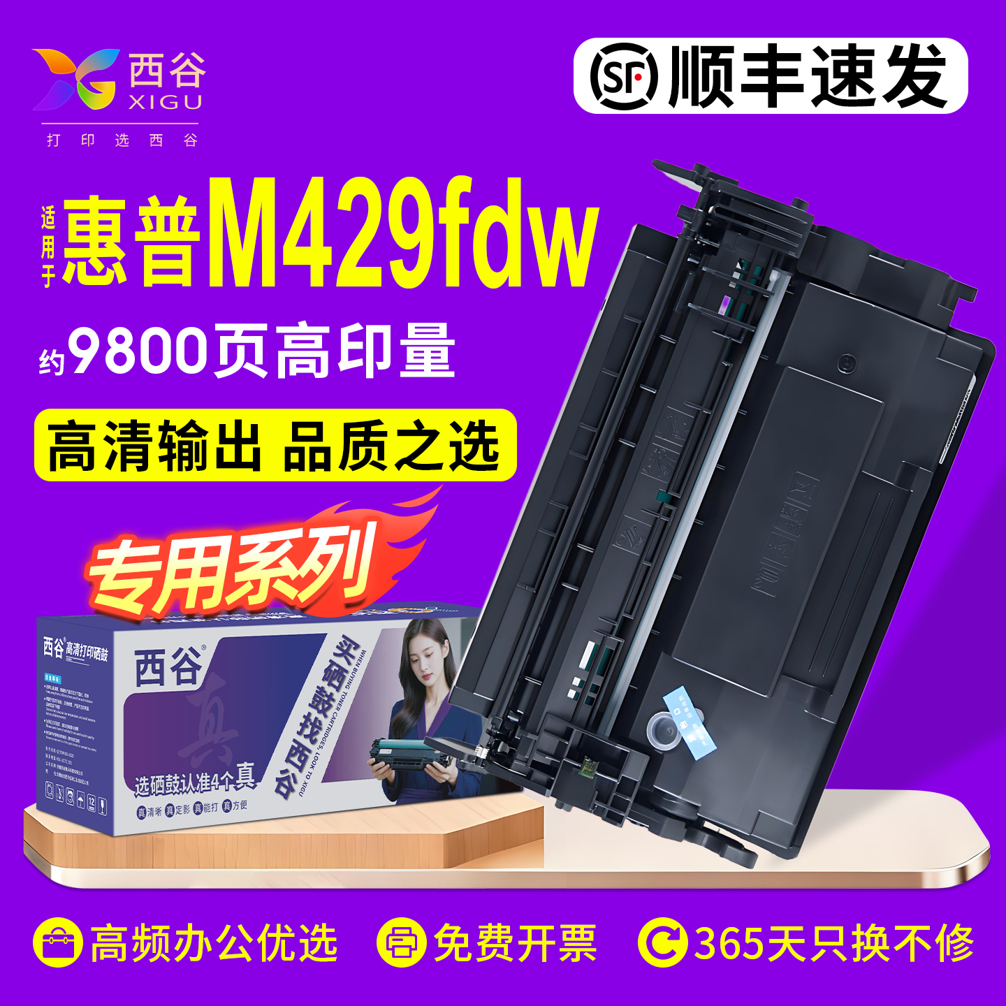 惠普m429系列硒鼓2支装顺丰速发