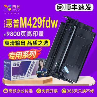 含芯片cf277 m429fdn硒鼓激光打印机 77碳粉盒 易加粉 顺丰速发 西谷适用于惠普m429dw 企业采购 m429fdw
