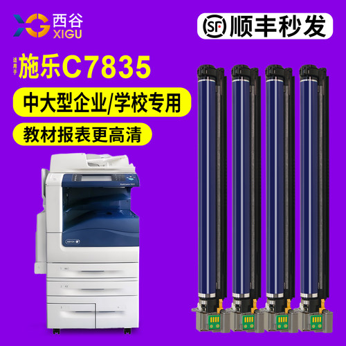适用施乐7835硒鼓4470套鼓感光鼓