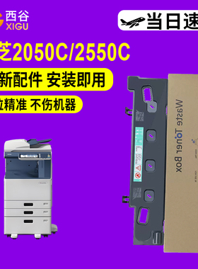适用东芝FC30C废粉盒2551AC 收集器2000AC 2050C 2500AC2551C 2010AC 2020AC 2520AC 2110AC 2610AC 2021AC