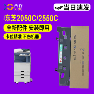 2500AC2551C 2010AC 2610AC 收集器2000AC 2021AC 2110AC 2050C 2520AC 适用东芝FC30C废粉盒2551AC 2020AC
