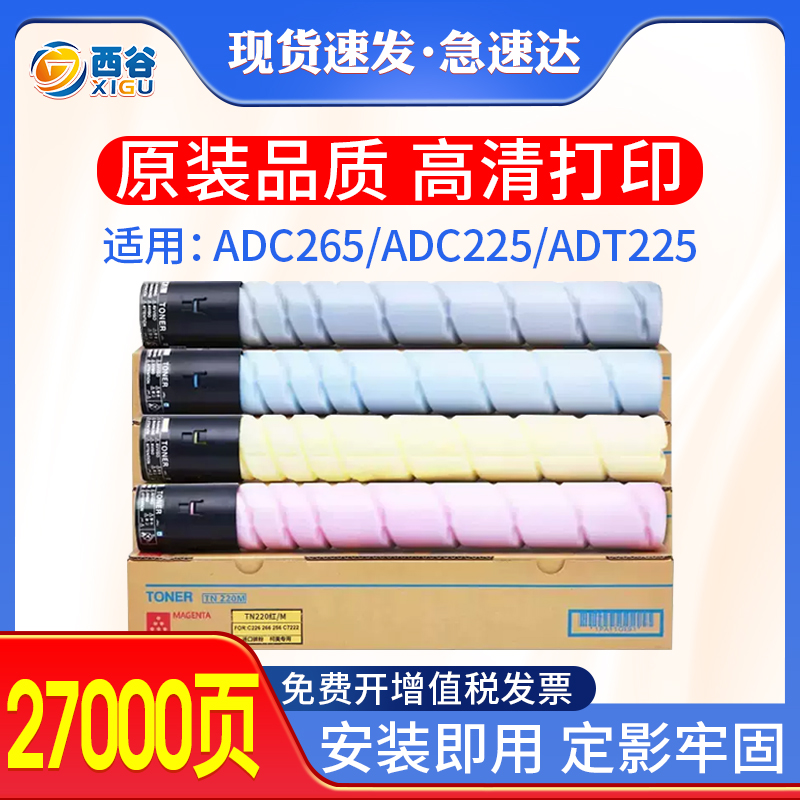 西谷适用震旦ADC225粉盒ADT225 ADC265碳粉 ADT265墨粉筒 ADC265