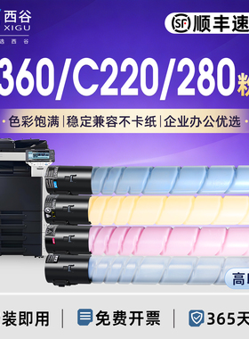 适用美能达C360粉盒C360 C280 TN319柯尼卡C220 C7722 C7728彩色碳粉柯美TN216 ADC288震旦288新都D400墨粉盒