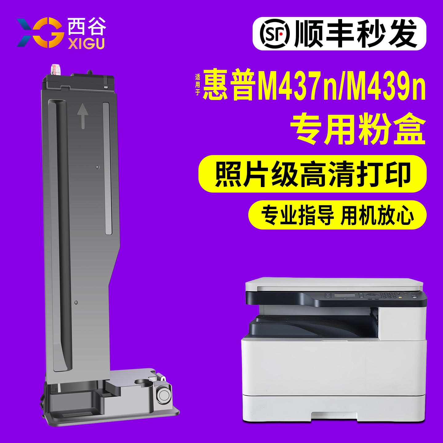 西谷适用于惠普M437n/dn/nda粉盒