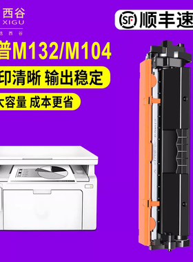 适用惠普M132a硒鼓LaserJet M104w a M132snw打印机CF219A成像鼓HP18a碳粉盒CF218a粉盒218粉盒m132nw硒鼓