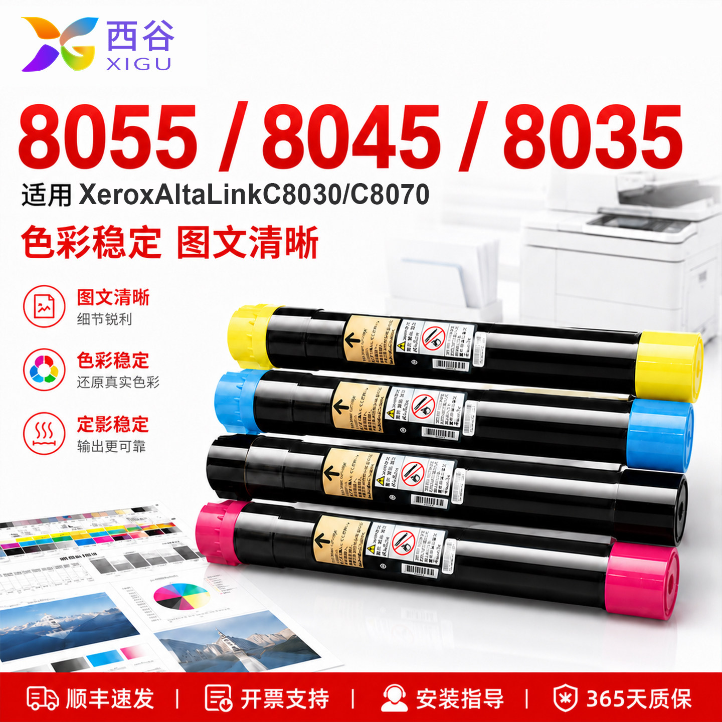 西谷适用施乐C8035粉盒C8045粉盒C8055C8030 AltaLink C8070墨粉盒彩色复印机碳粉