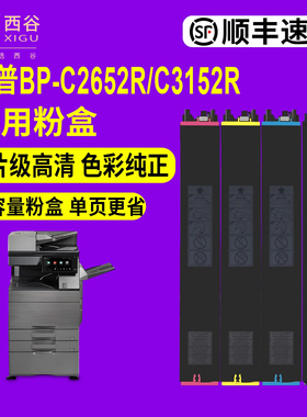 【顺丰速发】西谷适用于夏普BP-CT70粉盒C2652R C3152R C3682R C4582R易加粉 高印量彩色碳粉 企业办公