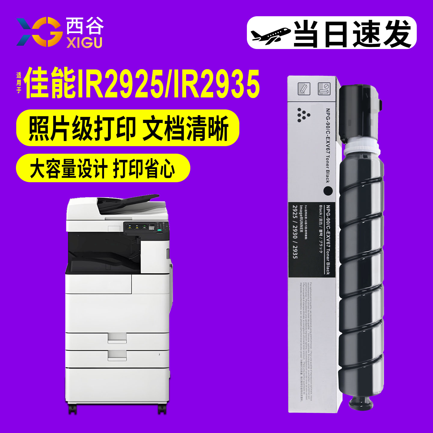 适用佳能2935粉盒 2925 2930 2935 2945复印机墨粉盒RUNNERC NPG90墨盒 G90碳粉 原装品质碳粉盒