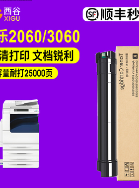 【进口粉】西谷适用施乐2060粉盒 DC2060 3060 iv3065 3070 4070 5070 5335  DC286 2007 2005 3007 3560