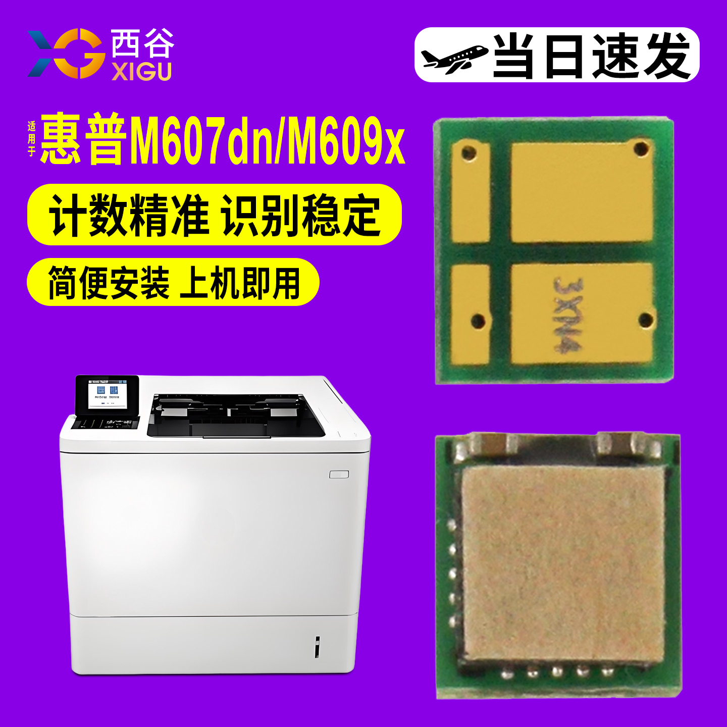 hp惠普608dn清零cf237x计数芯片