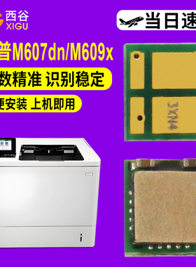适用HP惠普CF237A粉盒芯片 M607dn 608dn 609x M631h 632fht 633z粉盒硒鼓清零计数芯片CF237X CF237XC芯片