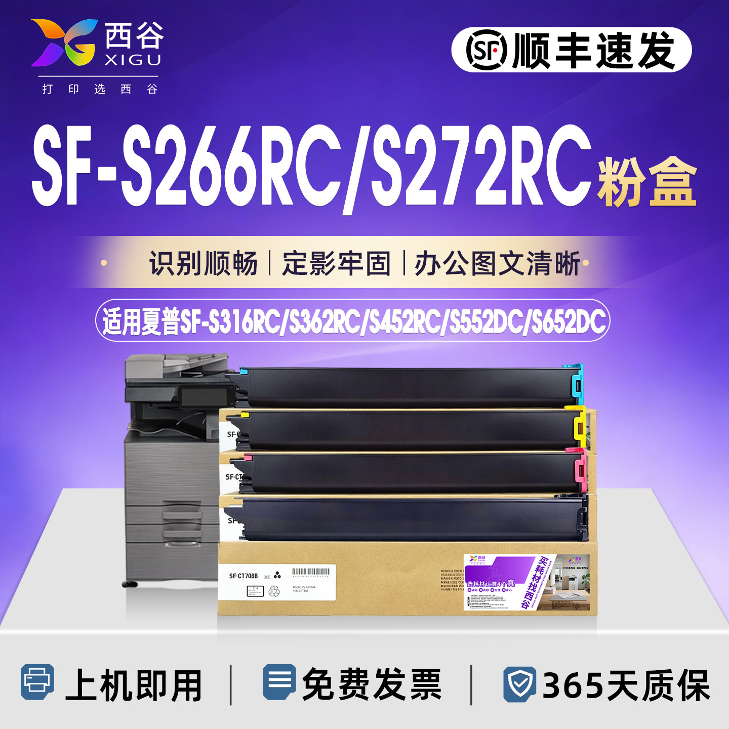 西谷适用夏普SF-S266RC粉盒S272RC碳粉SF-CT70彩色墨粉SF-S316RC/S362RC/S452RC/S552DC/S652DC复印机碳粉盒
