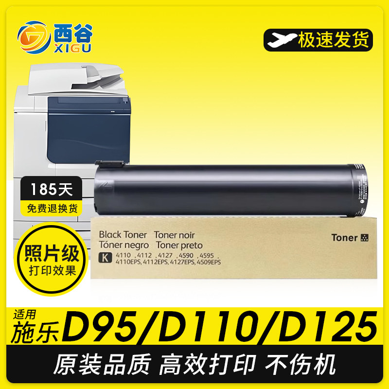 适用于施乐DC4110粉盒DC4112图片
