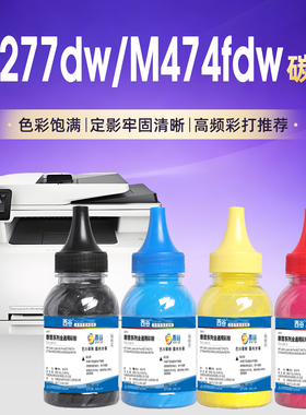 适用惠普CF400A碳粉hp201A M277dw/n hp M252dw/n m274n激光打印机CF410A M452DW 479fdw碳粉CRG045 046  054