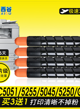 西谷适用佳能c5255粉盒C5051 C5255 C5045碳粉 C5250彩色打印机复印机粉npg45墨粉g45原装品质粉墨盒硒鼓