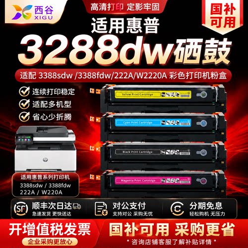 适用于惠普W2220A硒鼓顺丰速发