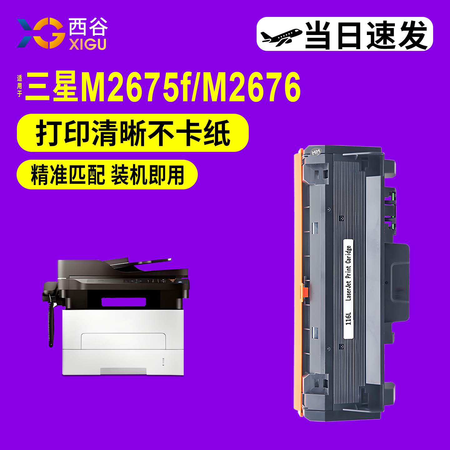 适用MLT-D116L粉盒打印机硒鼓