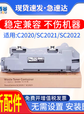 适用富士施乐C2020废粉盒 SC2020 SC2021 SC2022废粉仓 C2020 C2022墨粉回收盒废粉收集器