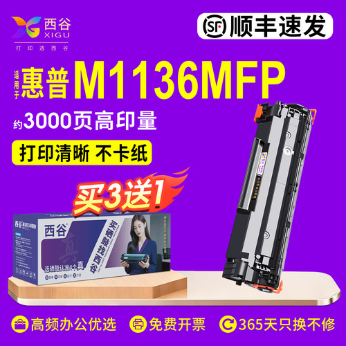 适用惠普CC388A硒鼓M1136无底灰