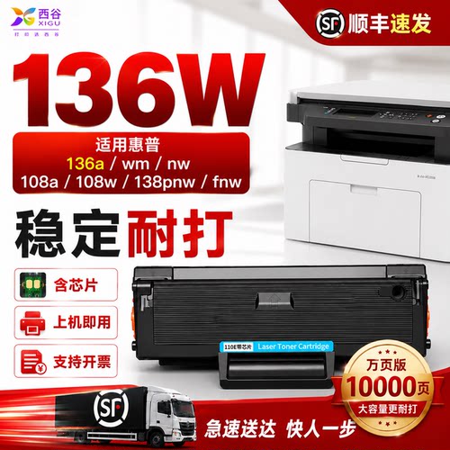 适用惠普136w硒鼓108w110A墨盒