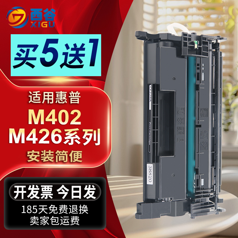 适用惠普M426fdn硒鼓CF226A粉盒HP26A m426fdw M402dw M402dn打印机墨盒M402d M402n m402dne一体机晒鼓碳粉