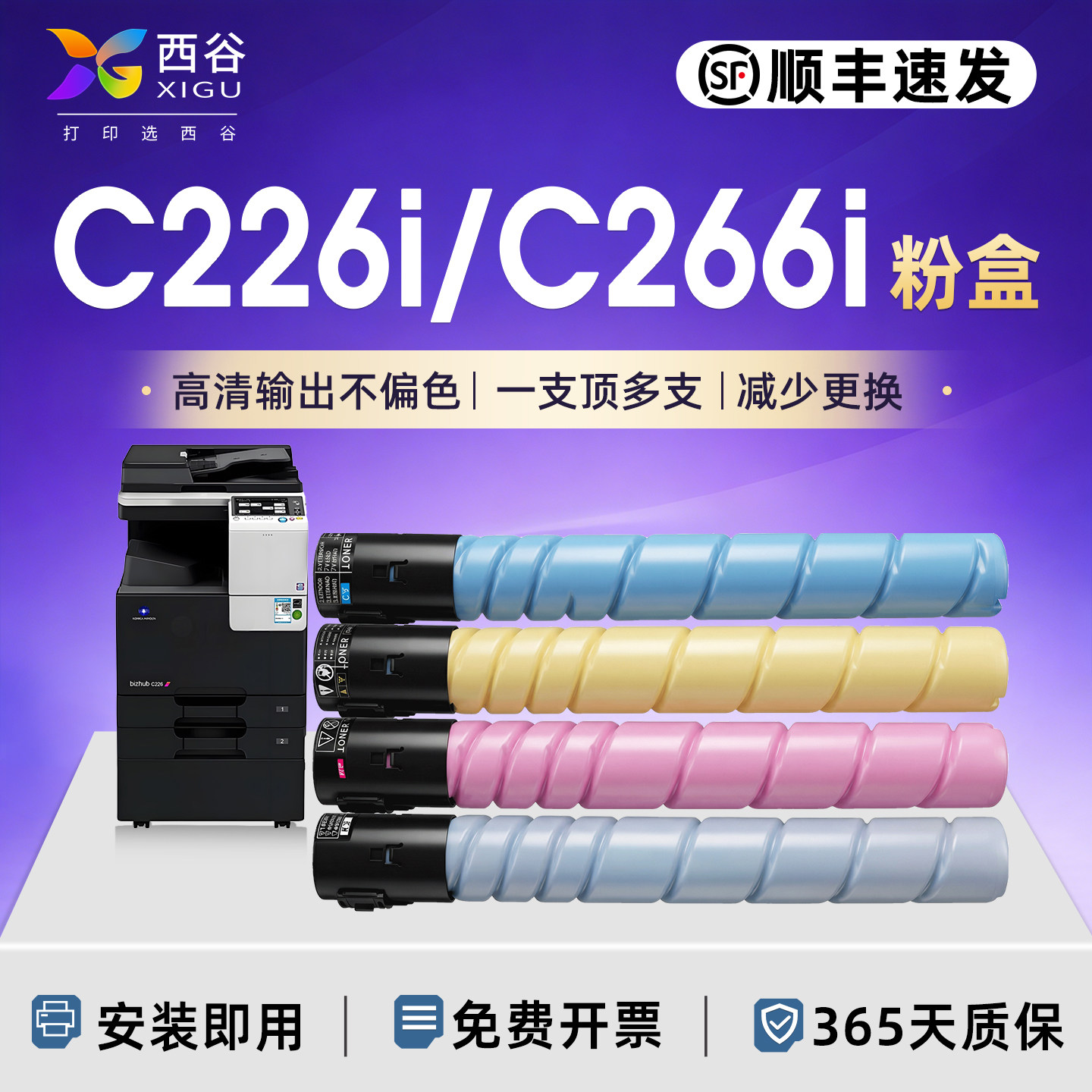 西谷适用美能达C226i粉盒C266i C286i TN228柯美C227i C257i C287i C7222i C7228i彩色碳粉德凡ineo226i 266i