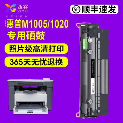 适用惠普m1005硒鼓HP12A 1020 3055 HP1005 1010 1018 1020Plus墨盒M1005mfp  Q2612A打印机晒鼓2612A CB376a